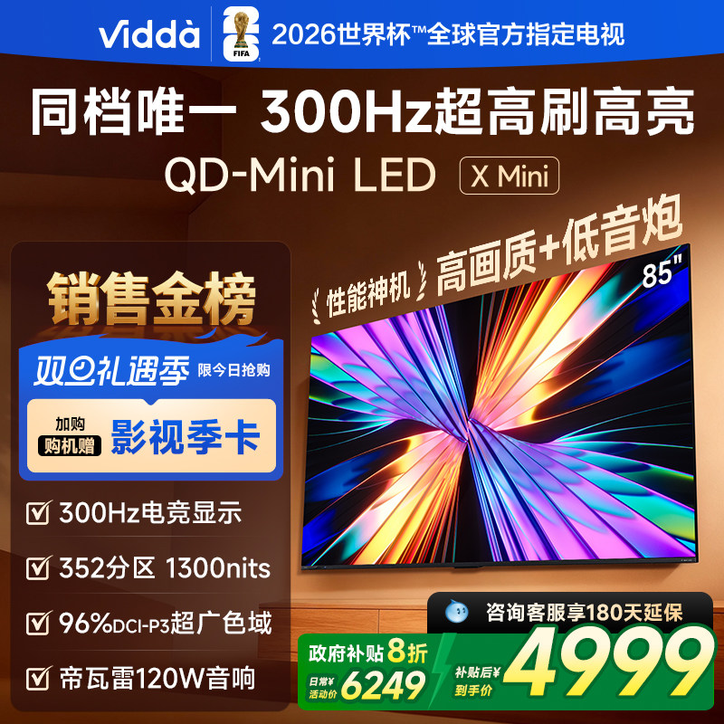 ViddaXMini85英寸电视