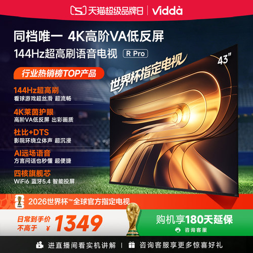 Vidda海信电视RPro43英寸