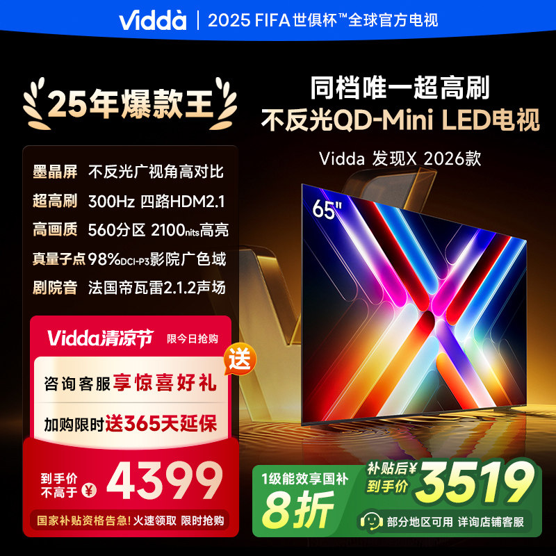 Vidda����X 2026�� 65Ӣ�纣�ŵ��ӻ� ī����QD-Mini LED���õ���