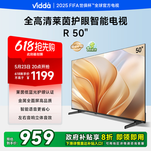 Vidda 50英寸全面屏液晶平板家用電視機以舊換新55 海信電視R50