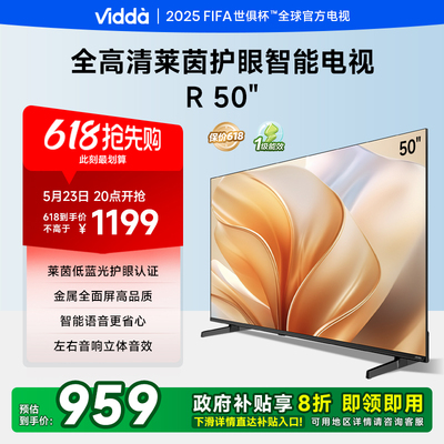 Vidda 海信电视R50 50英寸全面屏液晶平板家用电视机以旧换新55