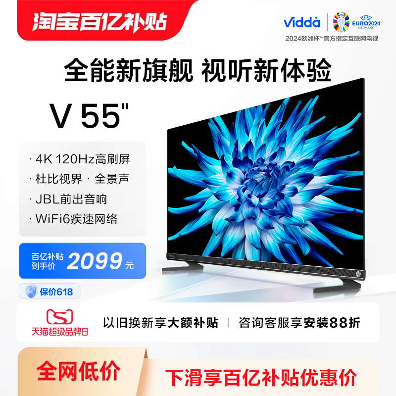 海信ViddaV55吋高刷影音电视