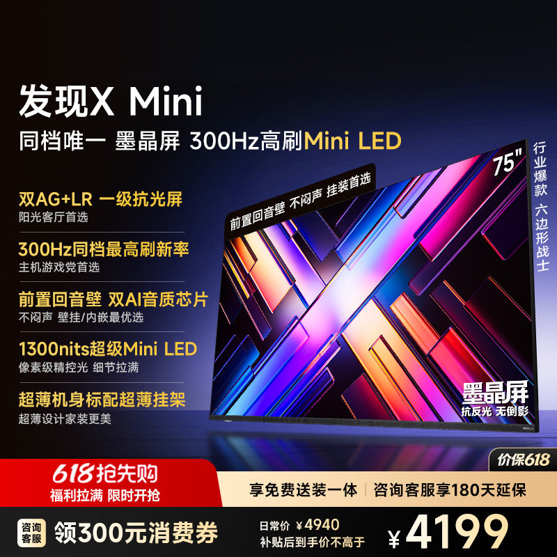 Vidda 发现X Mini 海信75英寸电视机新品 前置回音壁