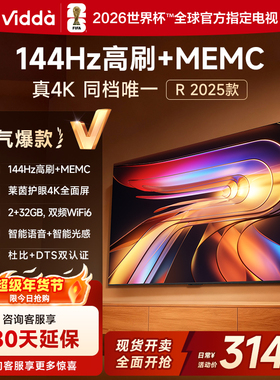 Vidda海信电视 R75 2025款75英寸144Hz高刷 电视机以旧换新补贴85