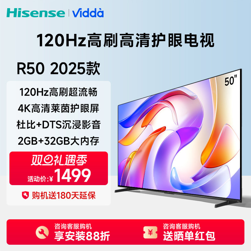 Vidda R50 2025��ŵ���50Ӣ��120Hz��ˢҺ��������Ʒ���ӻ�55
