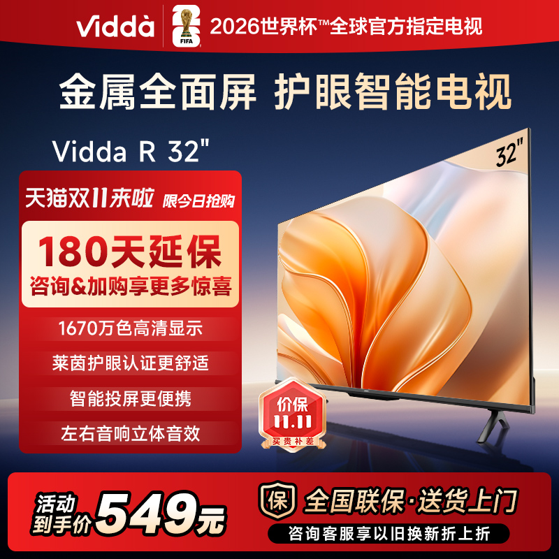 Vidda海信电视R32英寸