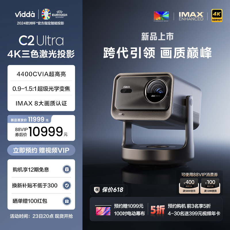 【MCL38激光器+4400CVIA】Vidda C2Ultra海信4K超亮高清家用纯三色激光机云台投影仪家庭电视影院C1跨代升级