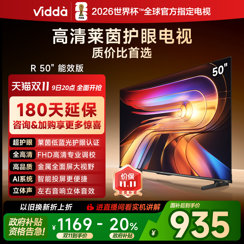 Vidda海信电视R5050英寸