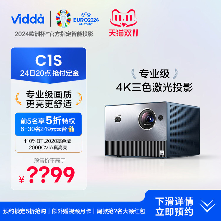 【专业级4K三色激光投影仪】Vidda C1S 海信4K超高清游戏240Hz激光投影机电视投屏家用客厅卧室智能家庭影院使用感如何?