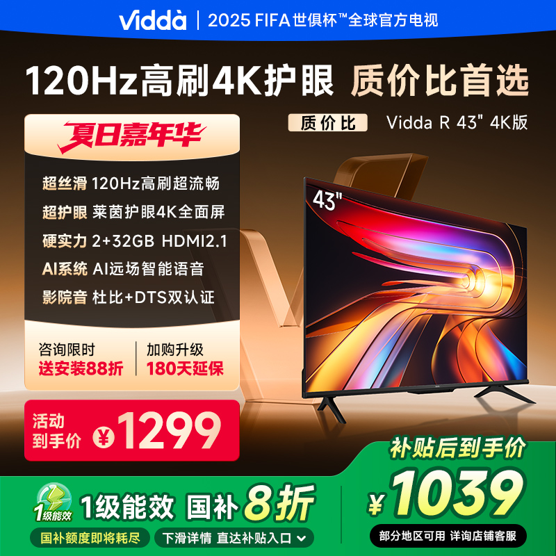 Vidda海信电视R434K版新品