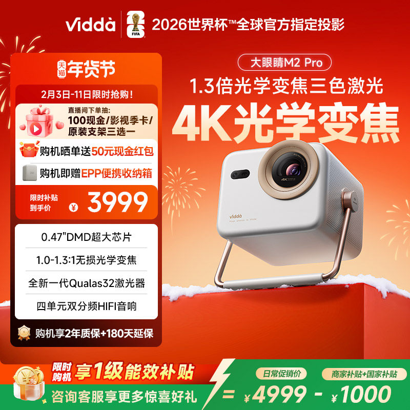【政府补贴】Vidda大眼睛 M2 Pro海信0.47DMD变焦