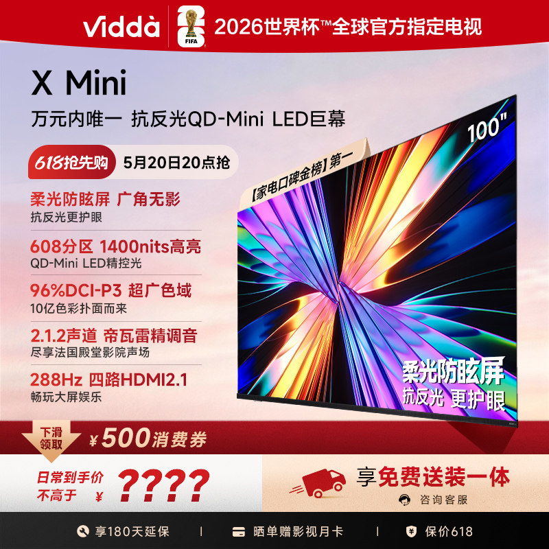 Vidda X Mini  100英寸海信电视 QD-Mini 