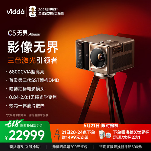 [官旗]Vidda海信C5无界激光投影