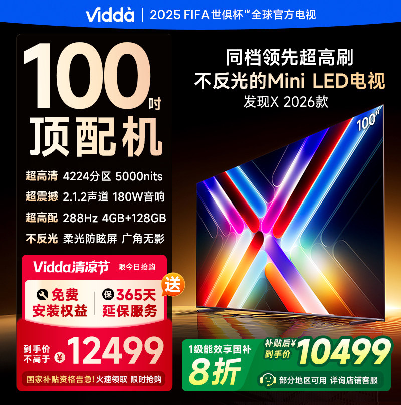 Vidda ����X 2026�� 100Ӣ����� Mini LED 4224���� �Ծɻ��� 100V7R-PRO��ɰ� �ٷ�����