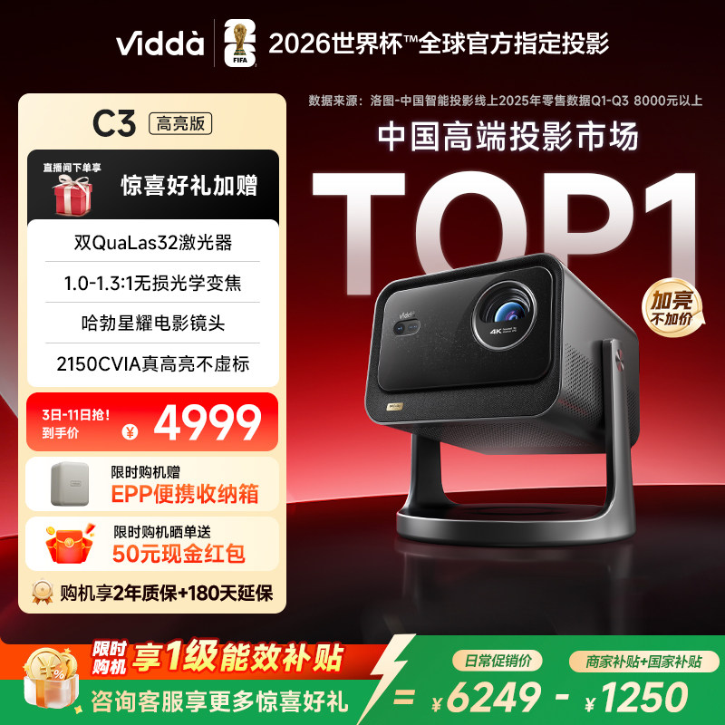 【新品升级！政府补贴】Vidda C3高亮版 2150CVIA海