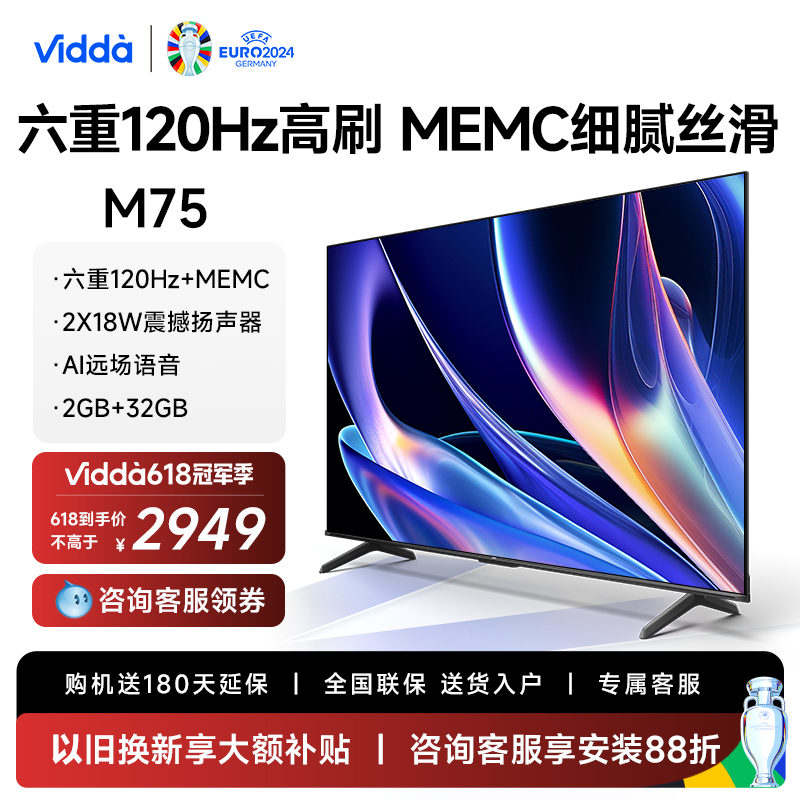 Vidda M75 海信电视 75英寸新品超高清高刷4K投屏液晶平板电视65 大家电 平板电视 原图主图