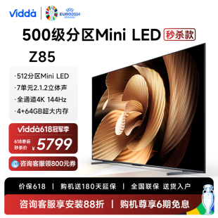 Vidda 海信电视85英寸MiniLED高刷网络液晶智慧屏新款 电视100 Z85