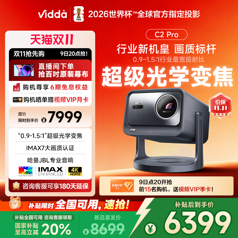 [官方旗舰]ViddaC2Pro激光投影