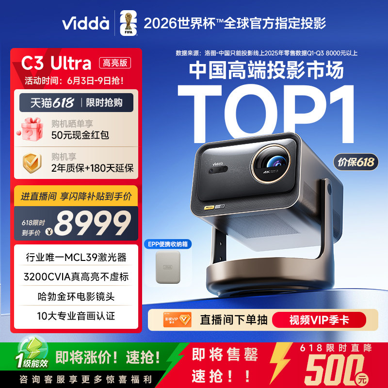 [官旗]ViddaC3Ultra高亮版投影