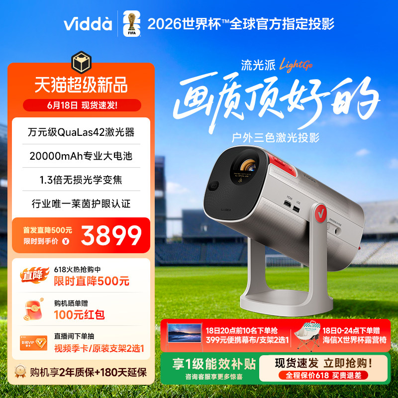 【新品】ViddaLightGo激光投影