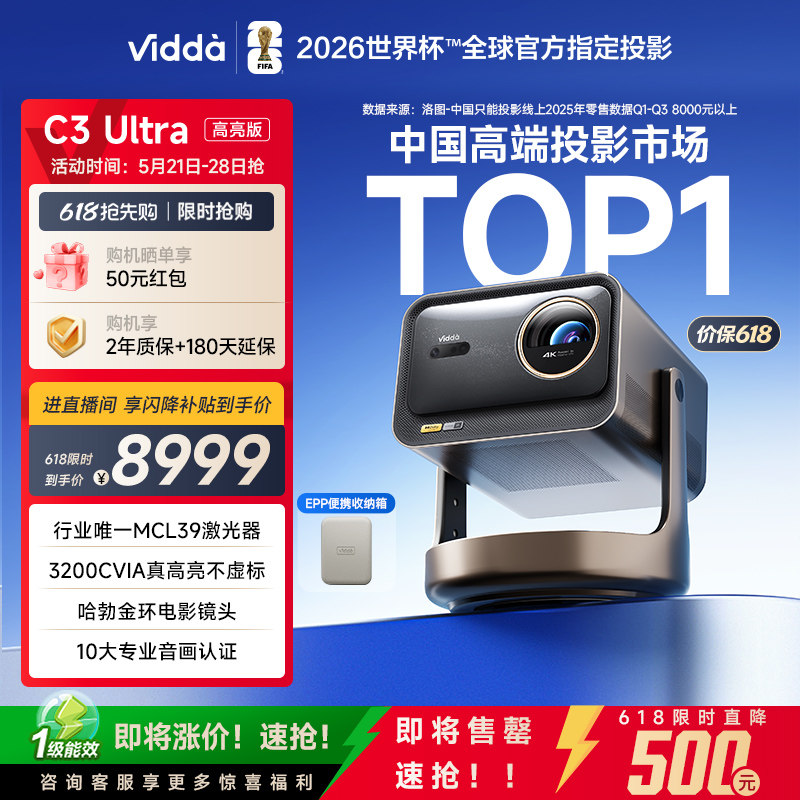 【新品升级！】Vidda C3Ultra高亮版3200CVIA海