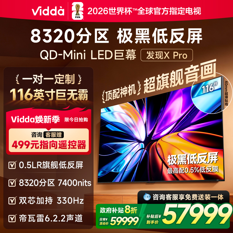 发现XPro26款116英寸电视
