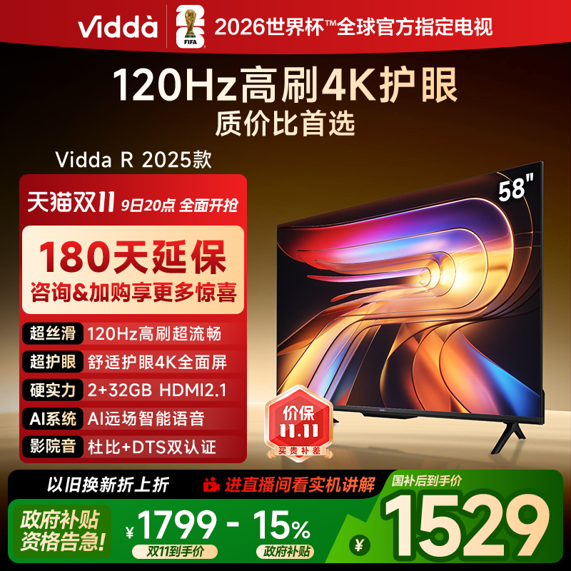 Vidda海信电视R582025款新品