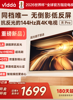 Vidda R Pro 55英寸 海信电视 抗反光真4K 电视机以旧换新补贴65
