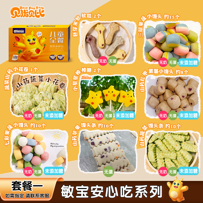 【敏宝试吃装】8包宝宝餐厅款儿童果蔬馒头纯手工无添加礼盒装