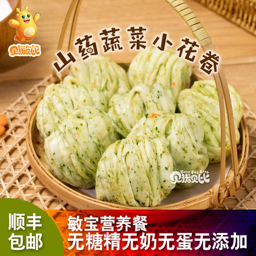 宝宝餐厅款敏宝无糖精无蛋奶山药蔬菜小花卷辅食无添加早餐批发