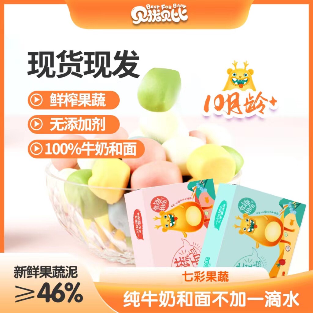 贝优贝比果蔬七彩小馒头儿童速冻食品纯手工早餐速食半成品