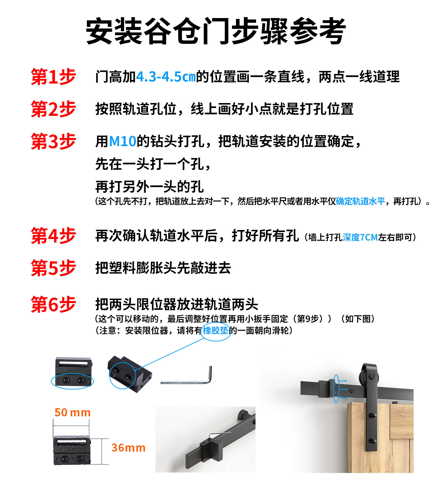 谷仓门安装(详情页是详细安装步骤介绍,按照步骤一步一步安装)