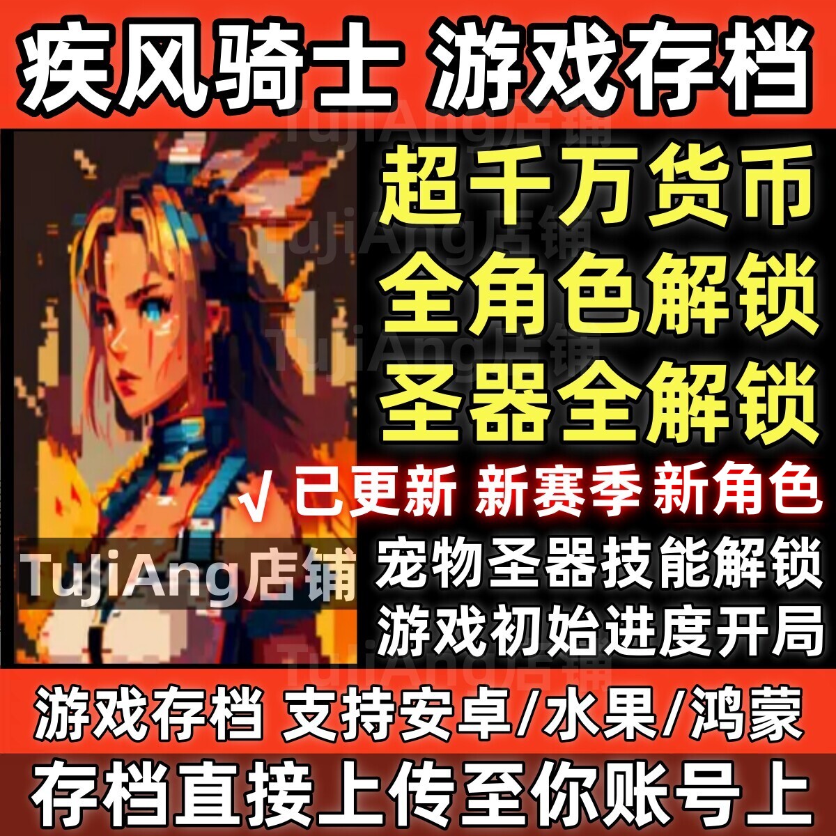 疾风骑士手机版 疾风骑士存档 安卓苹果云存档替换修改 无限深渊