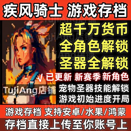 疾风骑士全角色存档已更吸血鬼