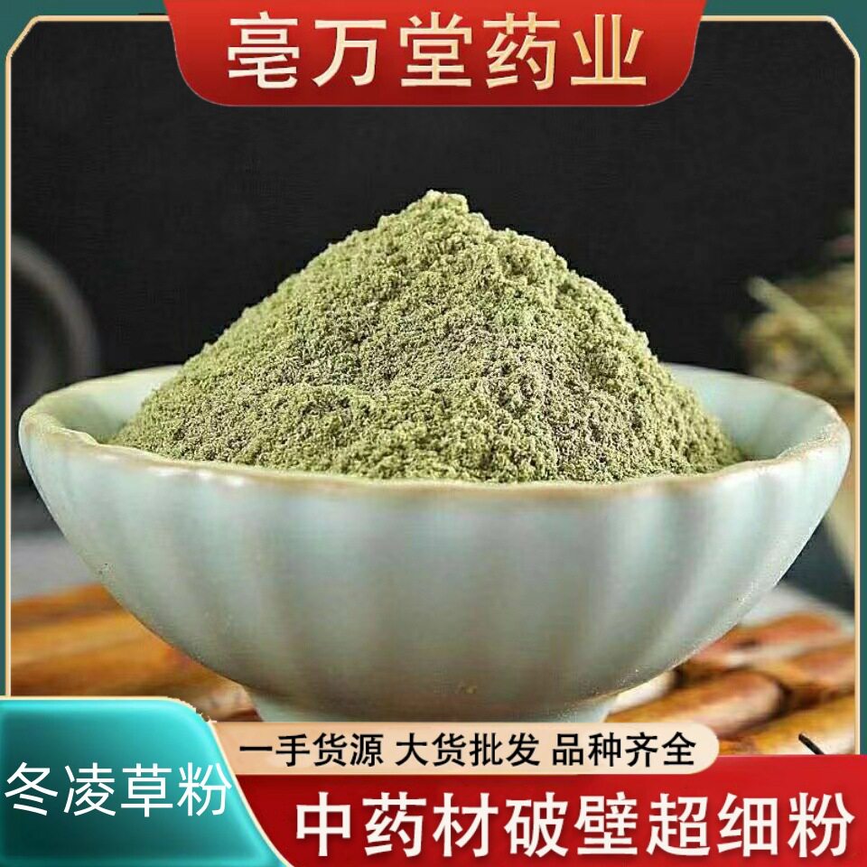 冬凌草粉中药材正品新鲜冬凌草咽喉泡茶叶无添加促销现磨包邮