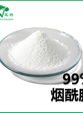 烟酰胺99% 食品级原料Nicotinamide烟酰胺VB3尼克酰胺98-92-0