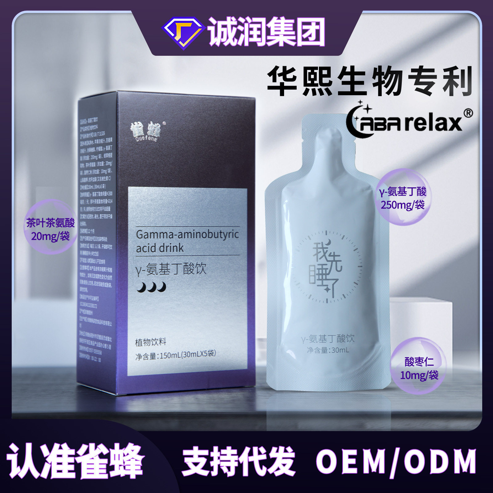 严选&gamma;-氨基丁酸饮品 酸枣仁GABA口服液 华熙生物晚安饮非褪黑素