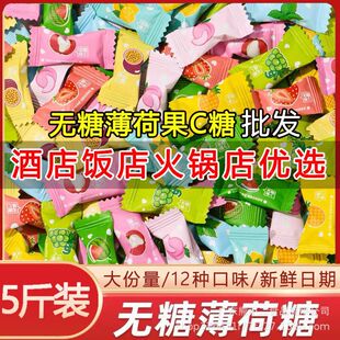 维C薄荷糖混合水果味含片清新口气柠檬百香果糖果散装小零食批发