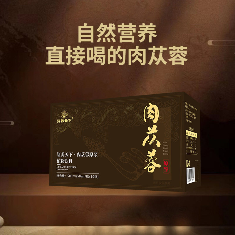 肉苁蓉原浆 阿拉善肉苁蓉原浆鲜蓉沙漠滋补草本植物饮品现货代发