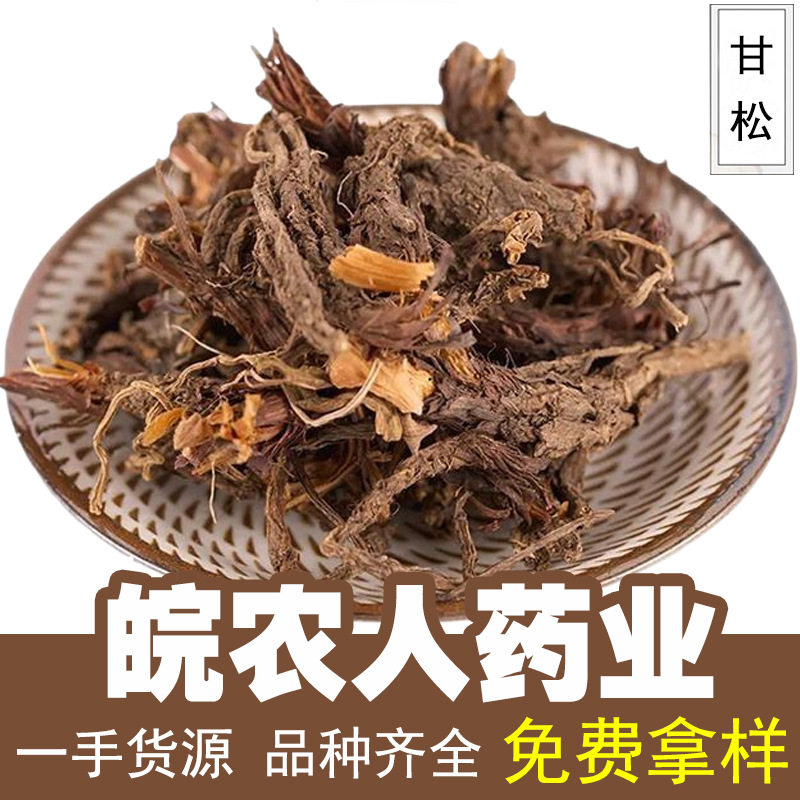 甘松中药材500克香松料卤包干松灵草香料调料中药材大全代发批发