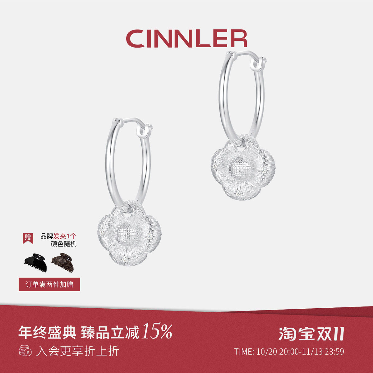 CINNLER「晚山茶呓语」拉丝设计耳环耳圈原创简约高级感小众耳饰