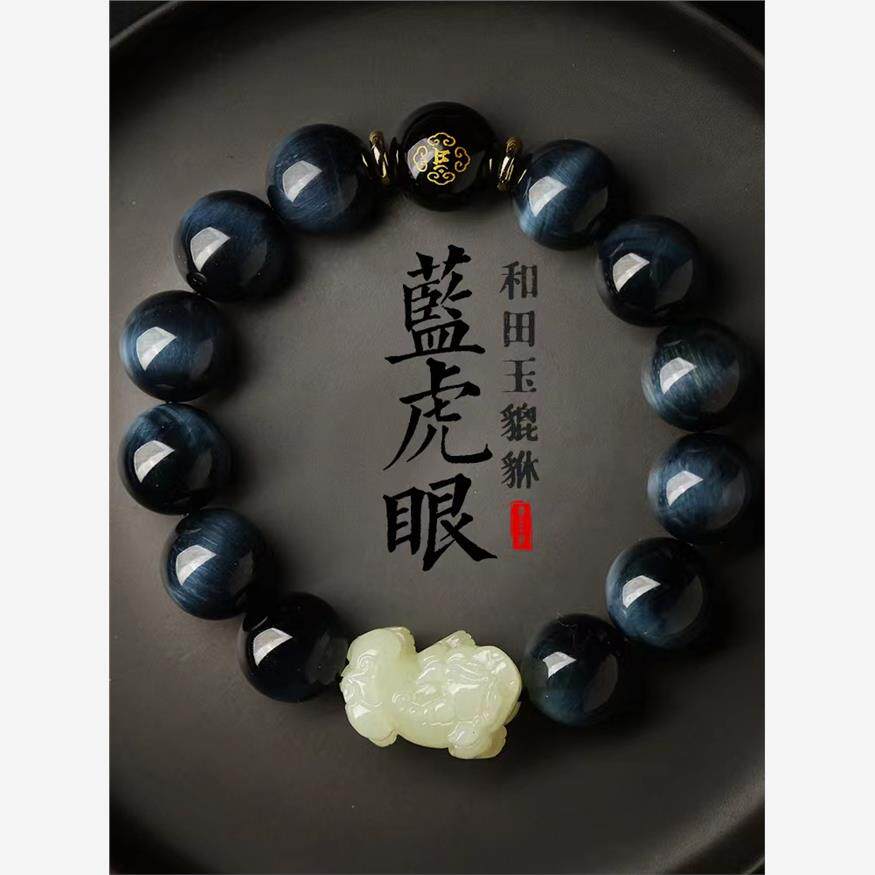 蓝虎眼和田玉貔貅男女手