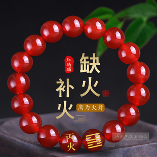 丙火丁火能量手串缺火补火天然玛瑙五行属火补火离为火卦女手链男