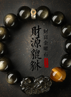 天然招财貔貅黑曜石手串