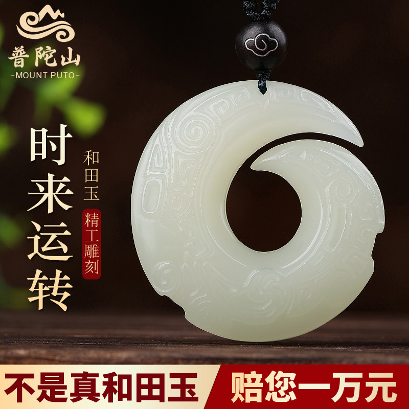 天然和田玉时来运转吊坠