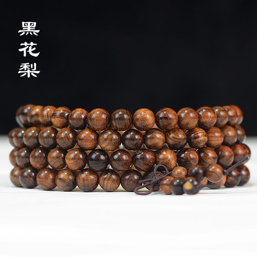 官方直播引流款越南黑花梨108颗