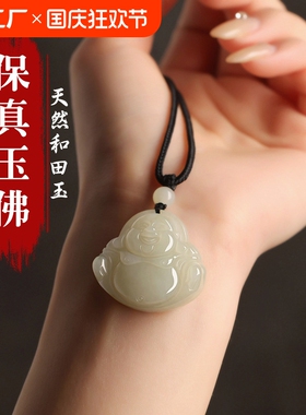 保真天然和田玉弥勒佛吊