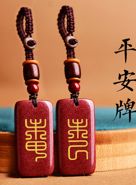 2026马属羊朱砂吊坠男款未己合寿局挂件女款未甲封元局吉祥物项链