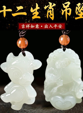 和田白玉十二生肖吊坠男