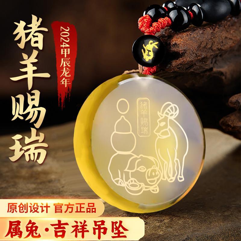 官方淘运开阁猪羊赐瑞吉宏吊坠属兔2026马年生肖兔黑曜石吉祥佩戴
